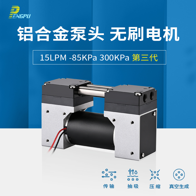 15L无刷真空泵双泵头低脉动