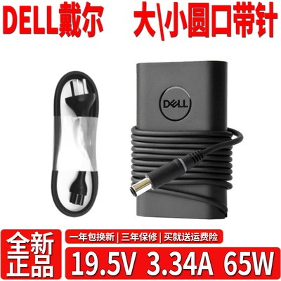 原装DELL戴尔灵越Inspiron 15-3511 5518笔记本充电源适配器65W