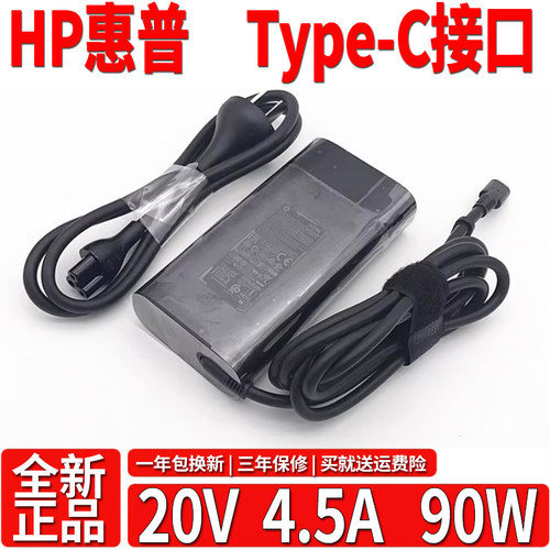 H惠P电源适配器TPN-Q179普充电器雷电口椭圆四代TYPE 20V4.5A 90W