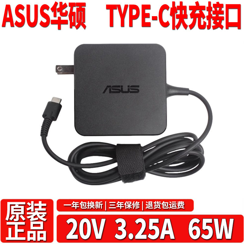 华硕ROG7/7pro充电器65W原装PD快充ROG6/5S系列同款适用ally掌机X