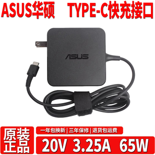 华硕灵耀 玩家国度 ROG8/9/7/6/5 ally掌机充65W电源适配器TYPE-C