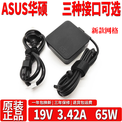 原装华硕无畏VivoBook15X V5000网格款充电源适配器19V3.42A 65W
