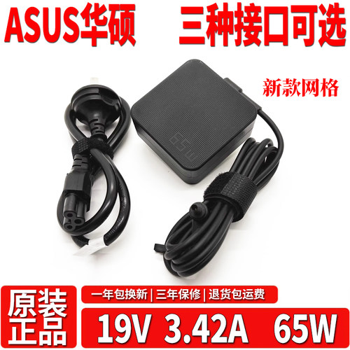 原装华硕19V3.42A Y4200F Y5200F FL8700F S4500充电源适配器65W