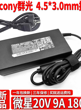 A17-180P4B 全新原装Chicony/群光20v9a电源适配器 4.5*3.0 180W