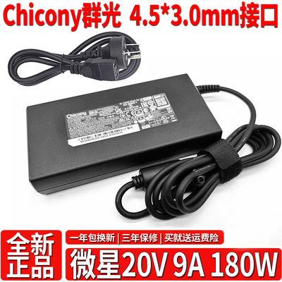 全新适用于Chicony群光20v 9a电源适配器适用雷神911x A17-180P4B