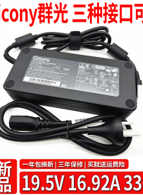 群光330W宏基A20-330P1A充电器A330A012P 19.5V16.92A战斧300电源