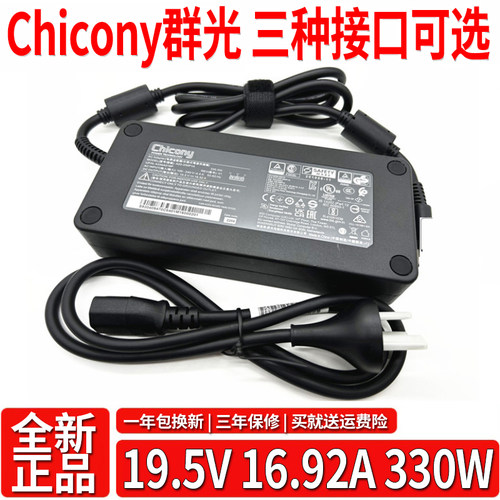 群光330W宏基A20-330P1A充电器A330A012P 19.5V16.92A战斧300电源