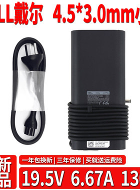 DELL/戴尔 XPS 15  9550 9560 9570 7590 130W 充电源电适配器线