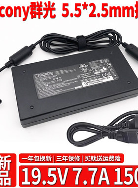 群光A14-150P1A神舟Z7-I7战神k670e电源19.5V7.7/7.89A适配器150W