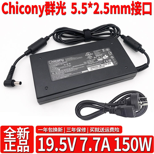 群光A14-150P1A神舟Z7-I7战神k670e电源19.5V7.7/7.89A适配器150W
