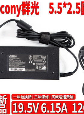 原装群光 微星GS70 PE62 GF63 CE60 70 充电器 19.5V 6.15A 120W