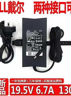 适用戴尔vostro 24-5450 5460 5490一体机电源19.5V 6.7A适配器