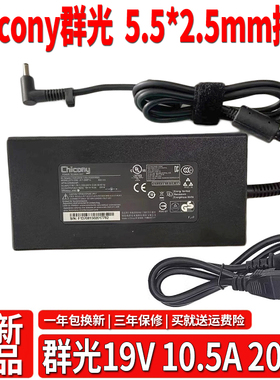 适用神舟Z7 G8 Z8 群光A11-200P1A 电源适配器19V 10.5A 200W送线