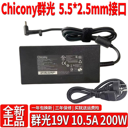 Chicony群光A11-200P1A神舟200W笔记本电源适配器充电器19V10.5A