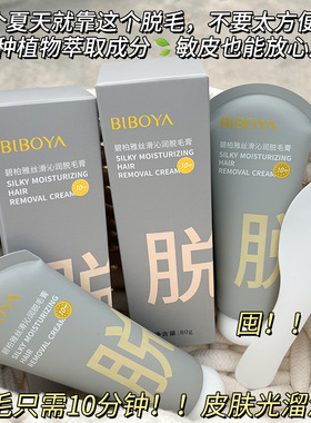 碧柏雅贝玲美丝滑沁润脱毛膏80g 夏季脱手毛腿毛腋毛全身可用