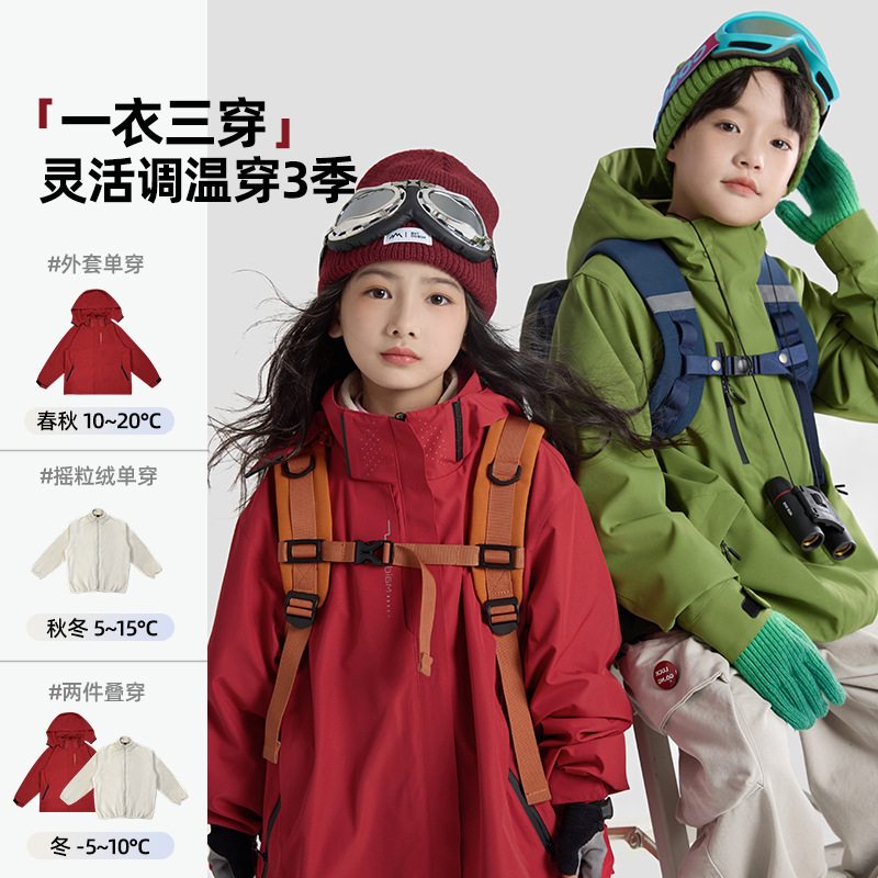 校服班服2025秋季新款儿童杜邦三防冲锋衣三合一男童女童外套