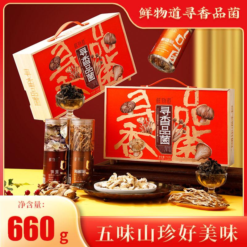 大礼包送客户长辈菌菇类