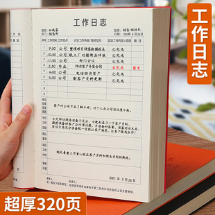 工作日志本商务会议记录本笔记本子每日要事工作安排计划本可定制