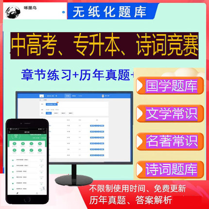新版中考升学高考专升本诗词竞赛适用诗词知识题库在线刷题