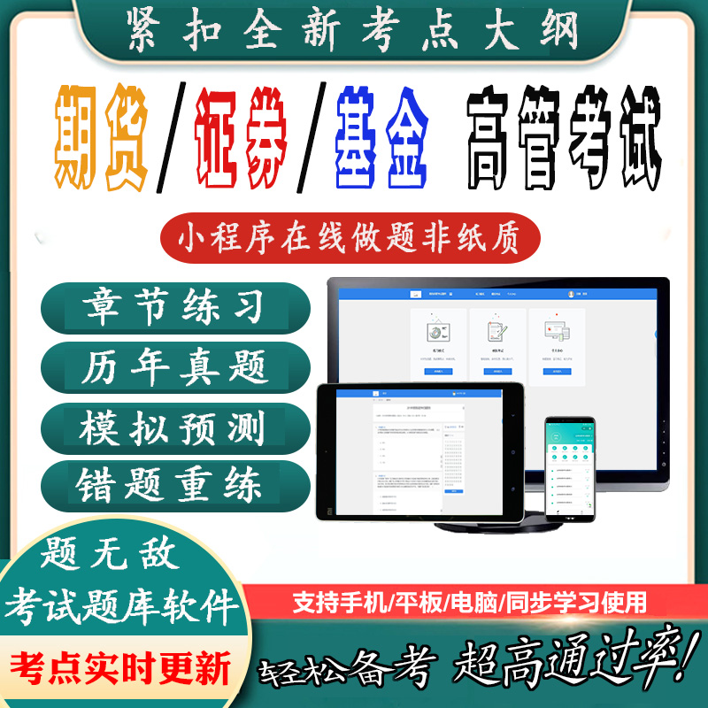 基金公司高管任职资格私募基金高管考试题库
