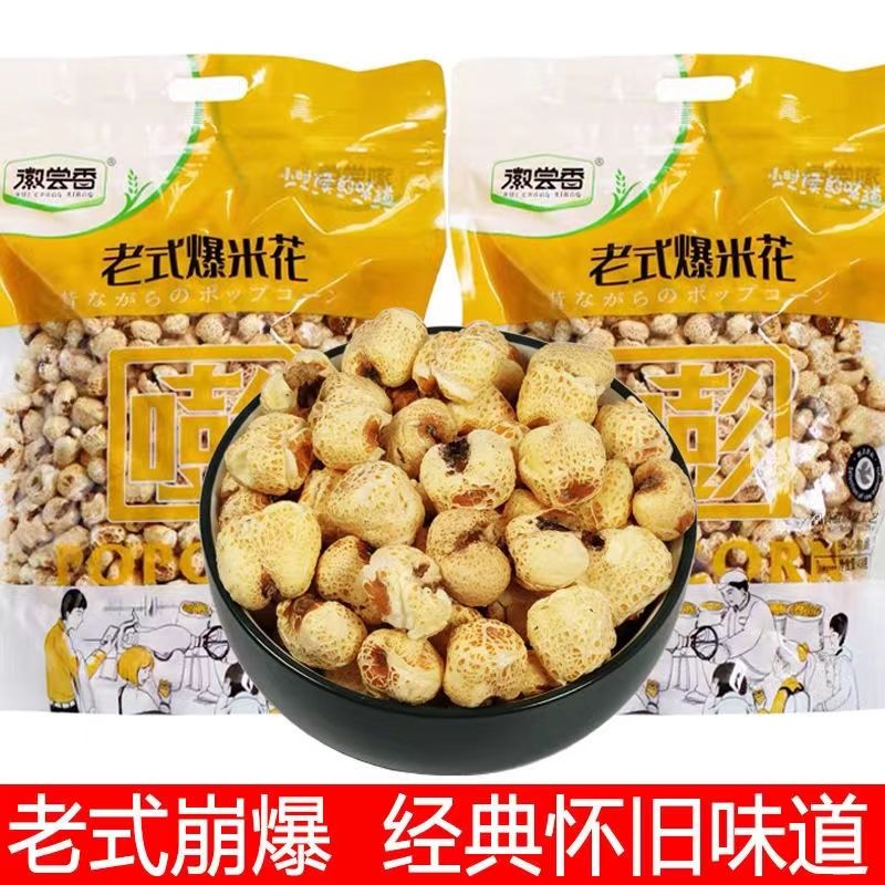 徽尝香老式传统爆米花玉米花350g苞米花8090怀旧膨化零食1单包邮