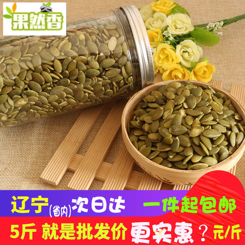 黑龙江特产南瓜子仁生原味南瓜仁烘培原料500g&times;1罐包邮偏远除外