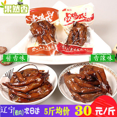 湖北阿卜卤鸡爪子熏酱熟食香辣凤爪酱香卤味鸡肉凤爪辣鸡爪包邮,零食/坚果/特产,鸡肉零食,淘宝优惠券,粉丝福利购,淘宝优惠卷