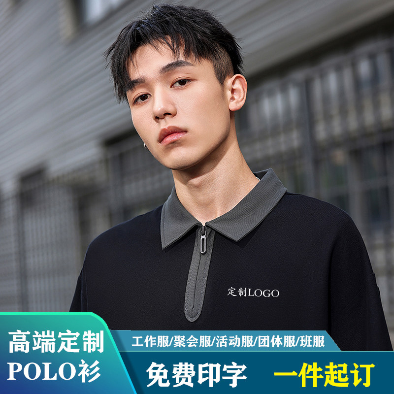潮款定制工作服拼色拉链POLO衫T恤纯棉广告衫短袖班服刺绣logo - 实物图