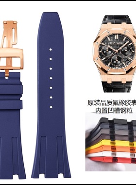 原装凹槽皮带更换氟橡胶表带适用AP爱彼15400 15500 26331 26240