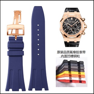 原装凹槽皮带更换氟橡胶表带适用AP爱彼15400 15500 26331 26240