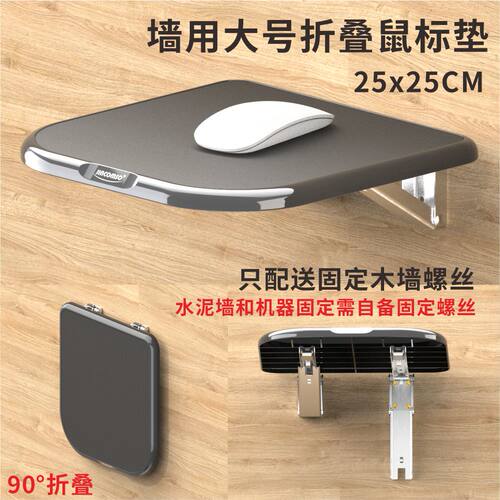 金康硕创意鼠标垫旋转折叠墙面