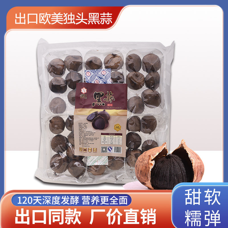 【买2送1】黛王黑蒜 独头500g出口级黑大蒜头 黑蒜独头实惠装包邮