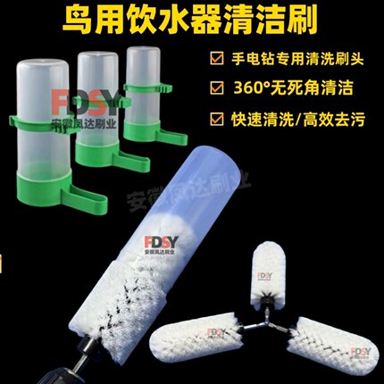 电钻清洗鹦鹉饮水器水杯刷子鸟用水壶喂水器食盒鸟笼托盘清洁刷头