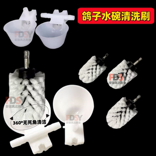电钻清洗鸽子水碗兔子饮水壶清洗刷子鸡鸭鹅喝水杯下料食槽清洁刷