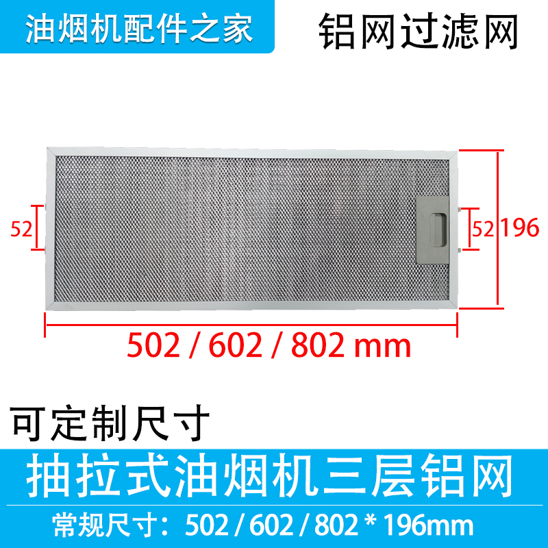 油烟机过滤网抽拉式烟机通用