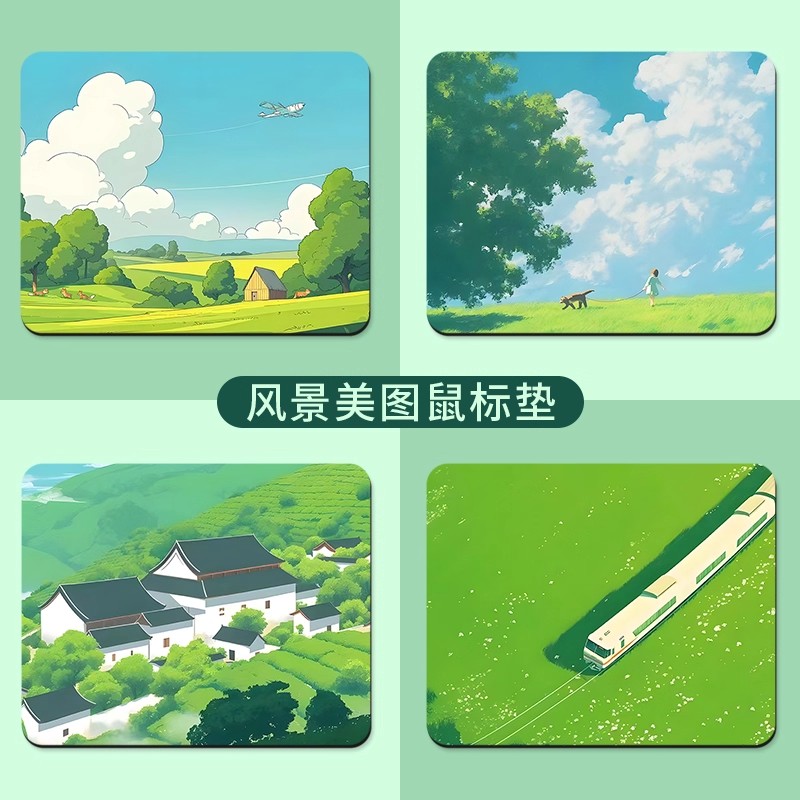 风景鼠标垫办公室小清新