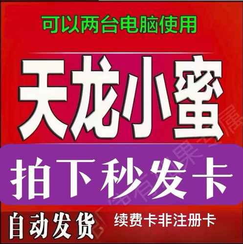 新天龙八部小蜜脚本月卡天龙八部小蜜续费充值双电脑小蜜脚本充值