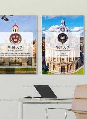 世界名校QS装饰画留学教室装饰画