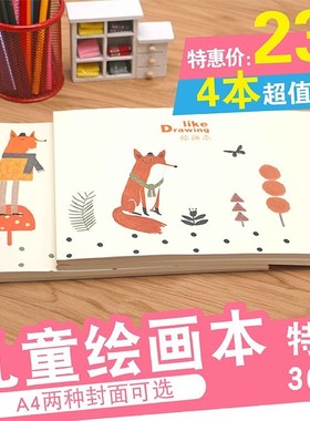 Children's painting this a4 sketch drawing book
