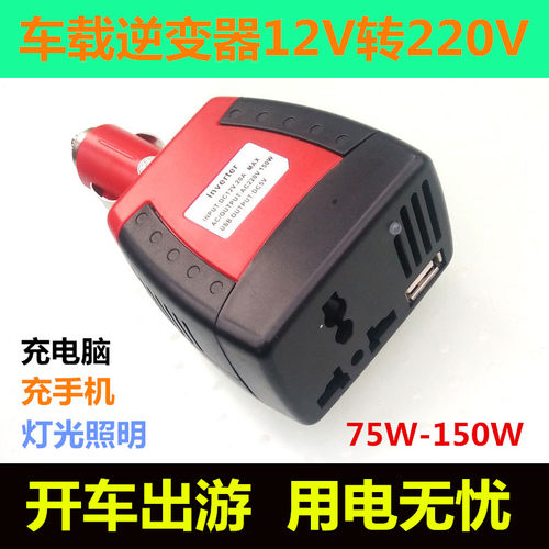 车载逆变器12V转换220V电源座 汽车充电脑笔记本多功能点烟器插头