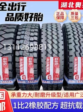 湖北奥莱斯650R16 700R16 750R16  825R16加强加厚全钢丝重载轮胎
