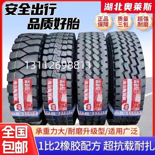 湖北奥莱斯全钢丝加强加厚轮胎