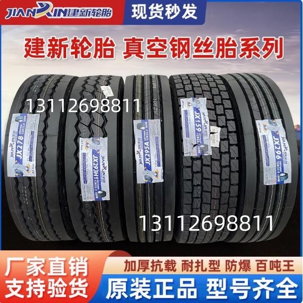 真空胎建新12R22.5正品