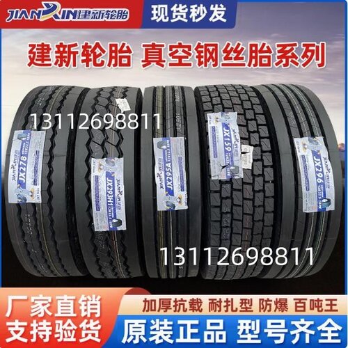 真空胎建新12R22.5正品