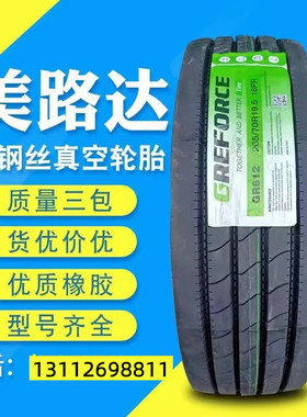 兴源厂美路达235/245/255/70R19.5 265/275/70R22.5真空货车轮