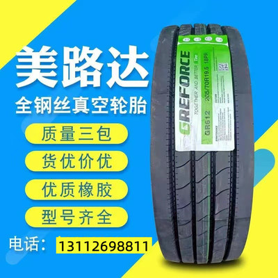 美路达正品三包优惠多多