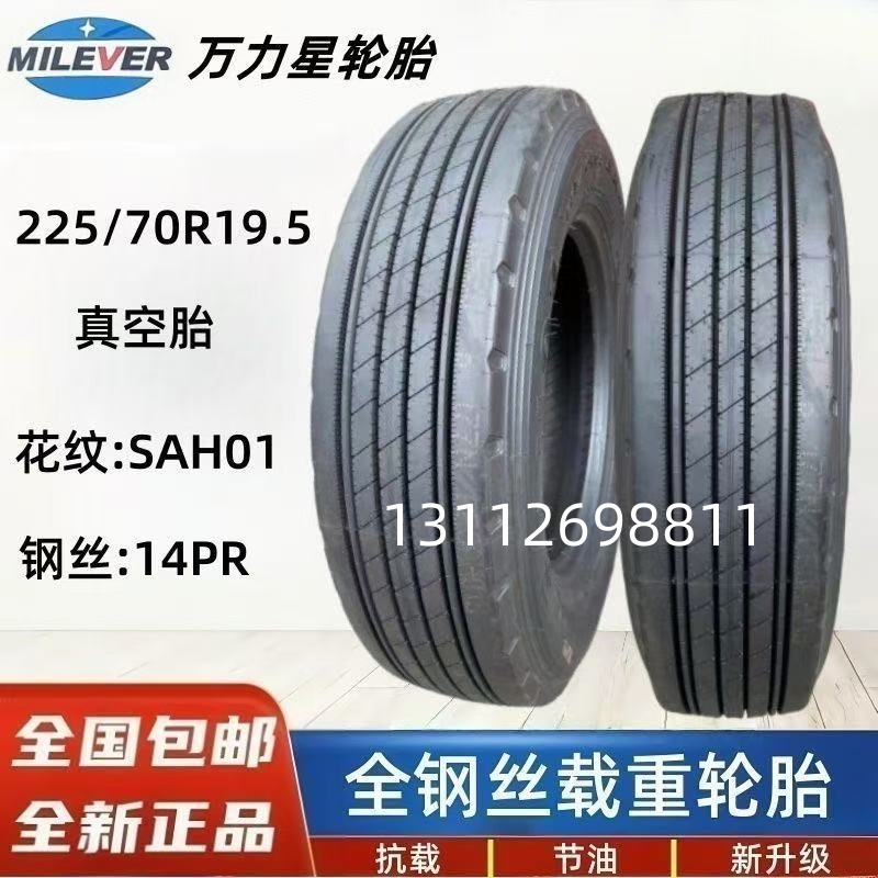 万里星225/70R19.5 卡客车中长途高里程载重高耐磨全钢丝真空胎