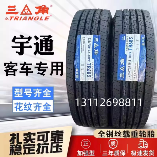 全新三角货车轮胎真正的厂家直销