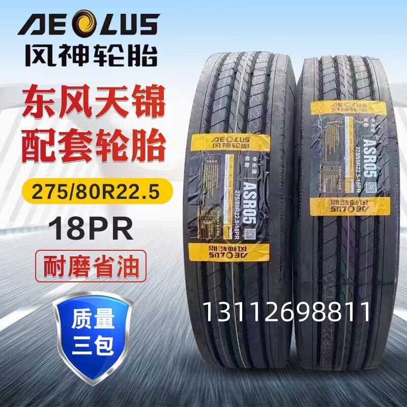 全新原厂正品275/80R22卡客车轮胎