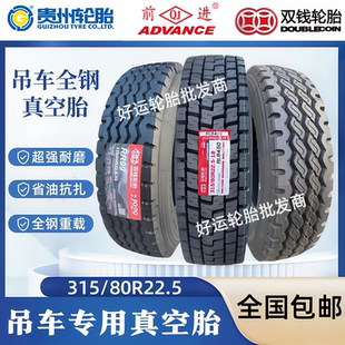 朝阳双钱前进315 60R22.5全钢丝重载真空胎泵车吊车轮胎